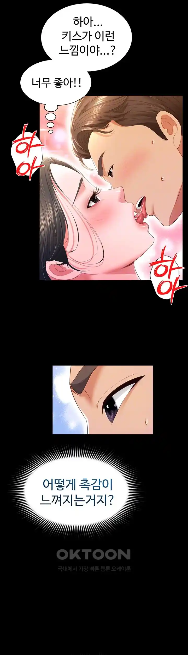 Phantom Sex King Raw page 6