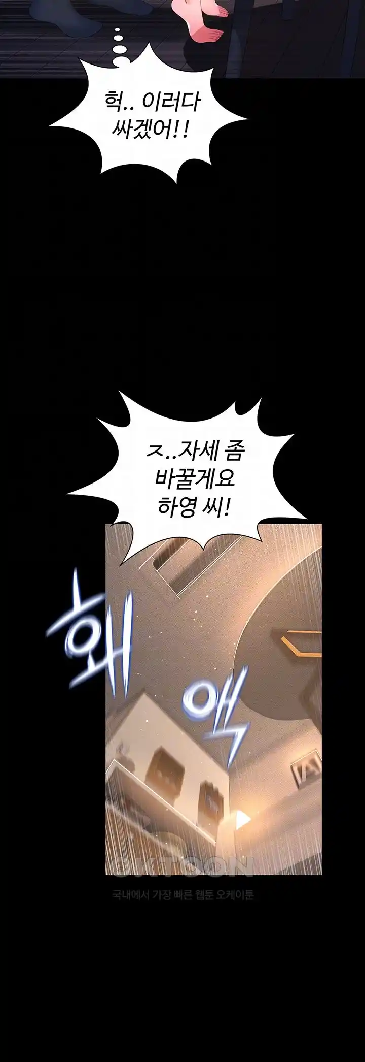 Phantom Sex King Raw page 8