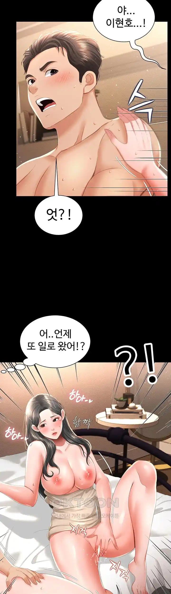 Phantom Sex King Raw page 15