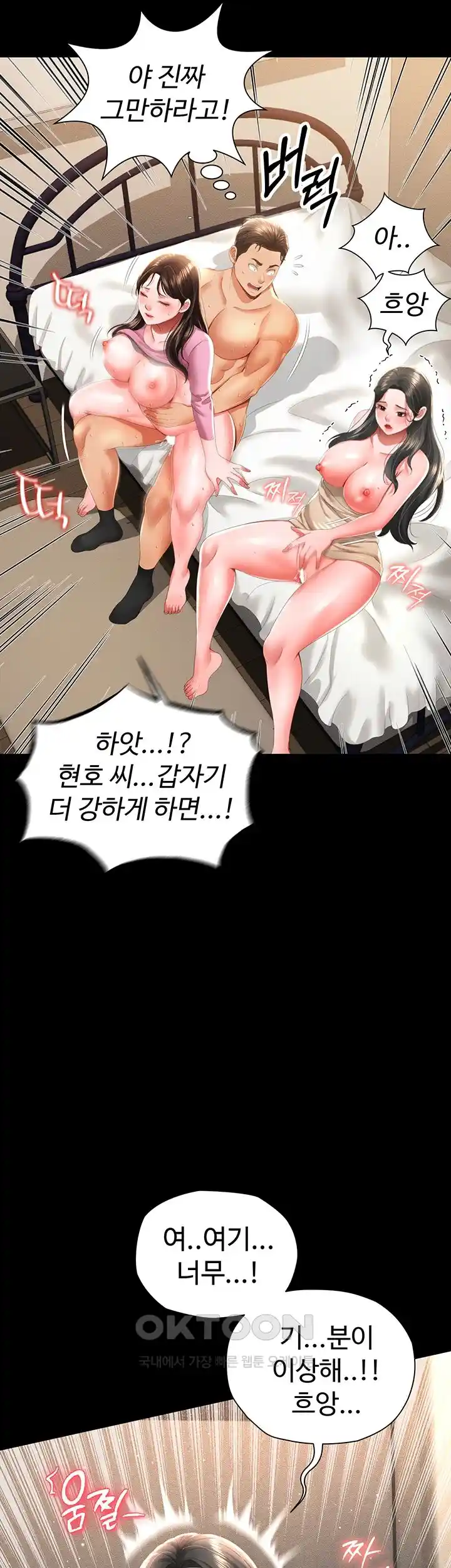 Phantom Sex King Raw page 17