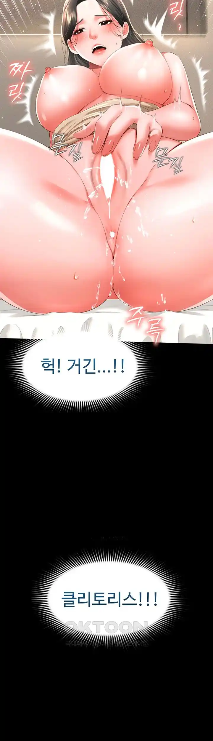 Phantom Sex King Raw page 18