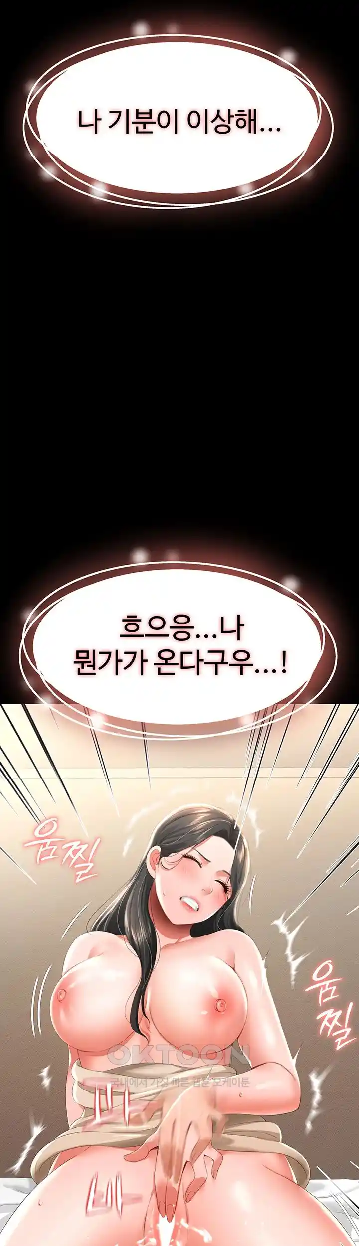 Phantom Sex King Raw page 23