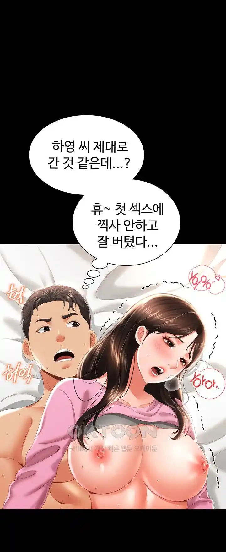 Phantom Sex King Raw page 28