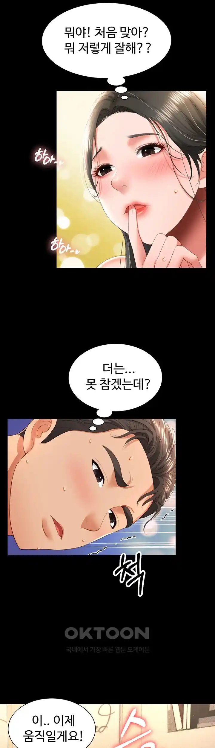 Phantom Sex King Raw page 37