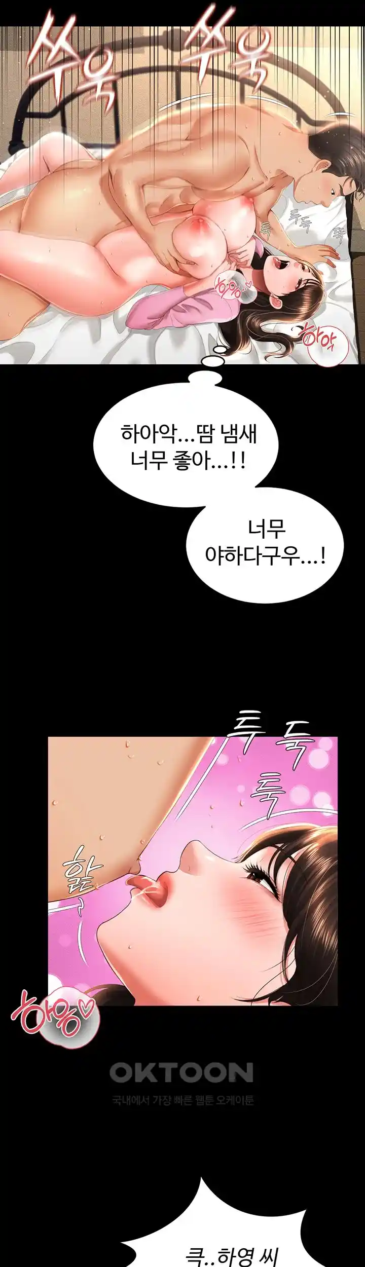 Phantom Sex King Raw page 41