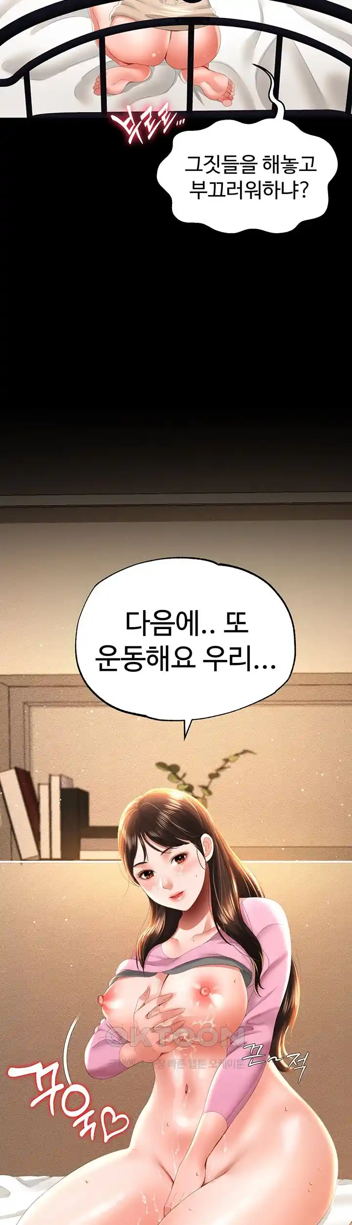 Phantom Sex King Raw page 49