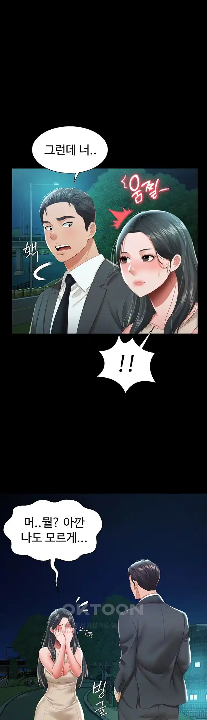 Phantom Sex King Raw page 52