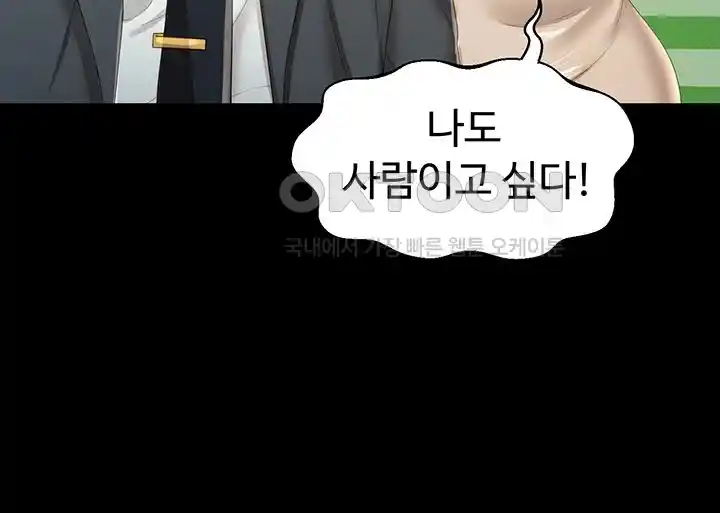 Phantom Sex King Raw page 55