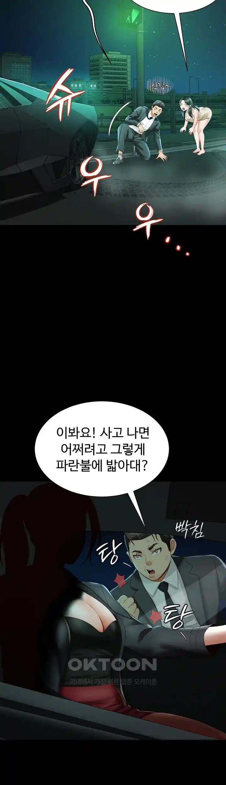 Phantom Sex King Raw page 58