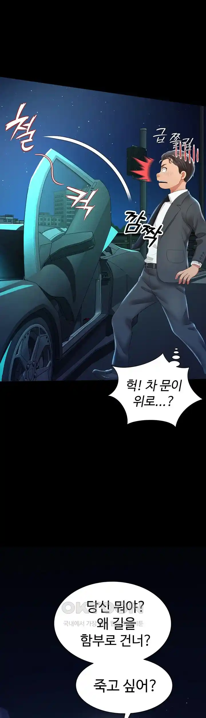 Phantom Sex King Raw page 1