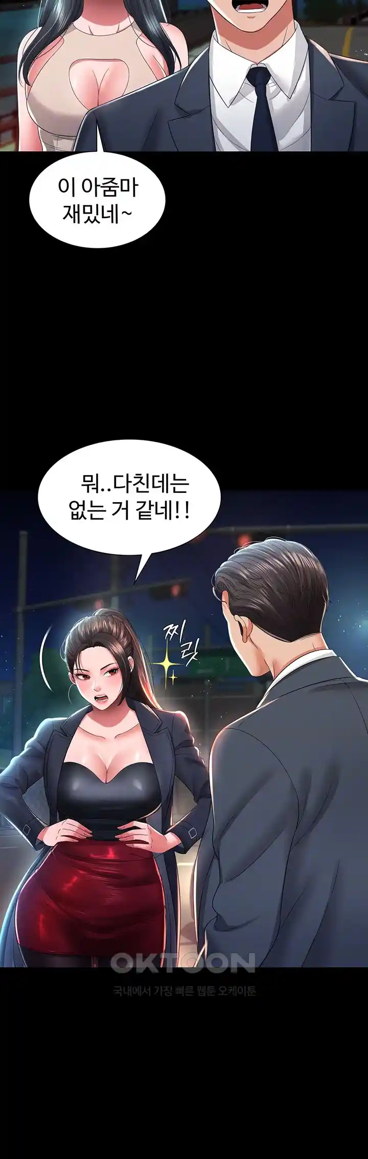 Phantom Sex King Raw page 6