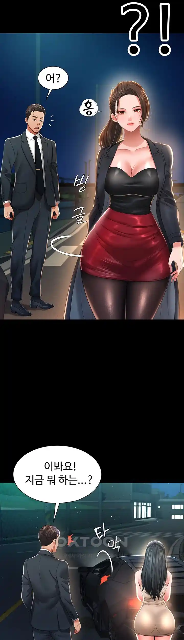 Phantom Sex King Raw page 7