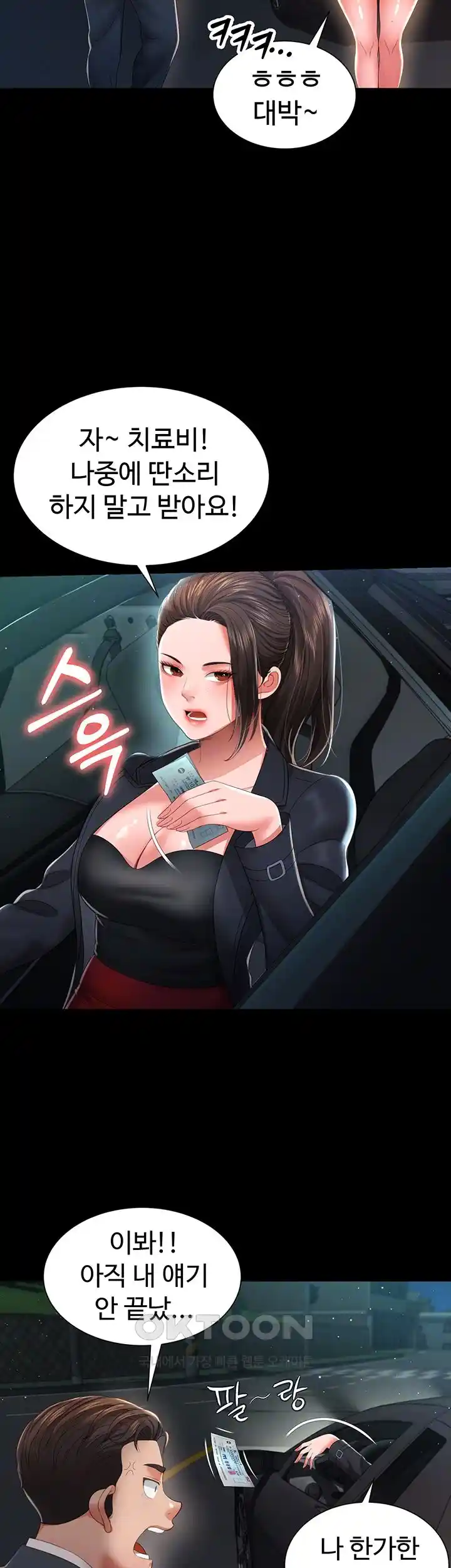 Phantom Sex King Raw page 8