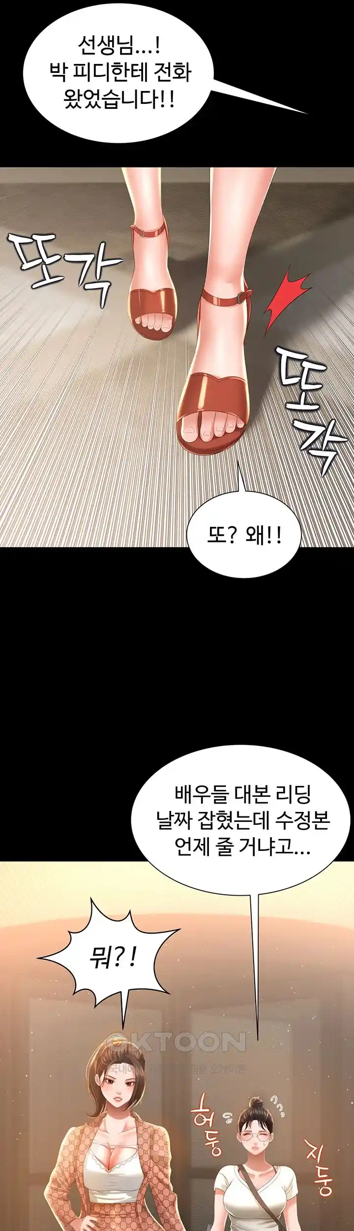 Phantom Sex King Raw page 21