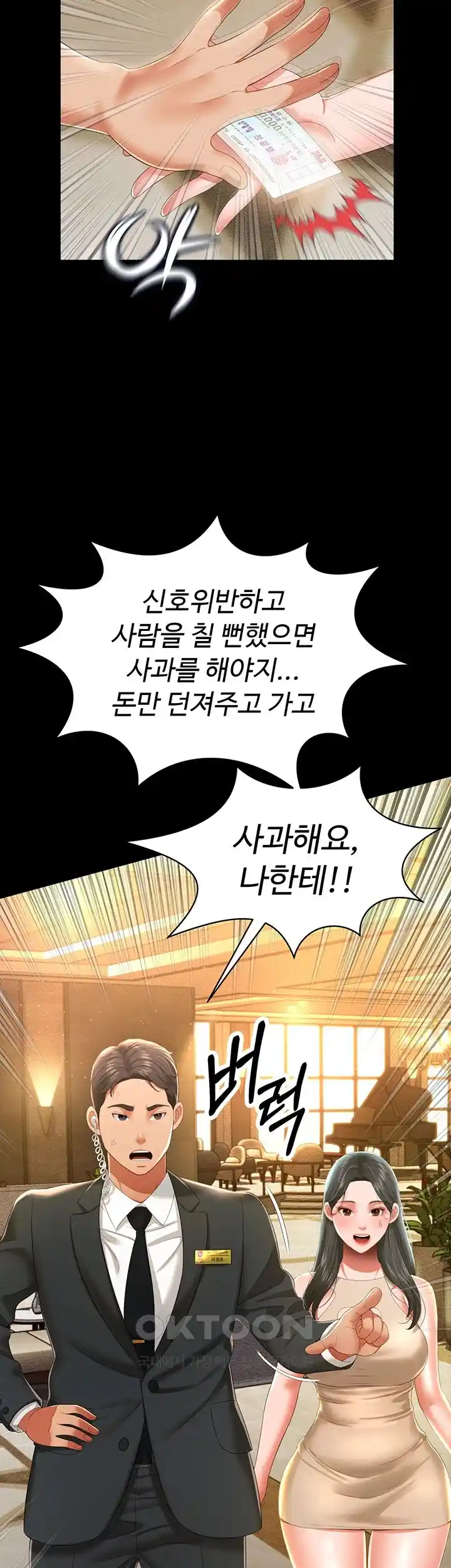 Phantom Sex King Raw page 27