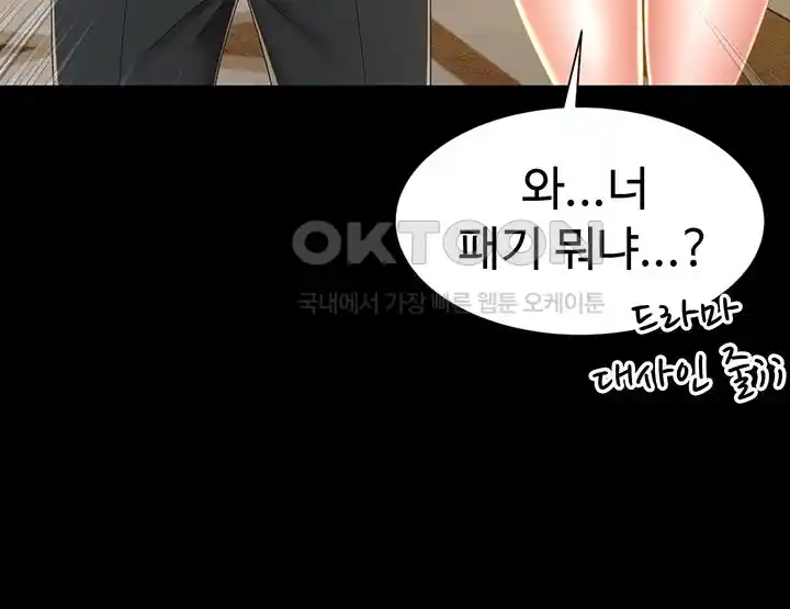 Phantom Sex King Raw page 28