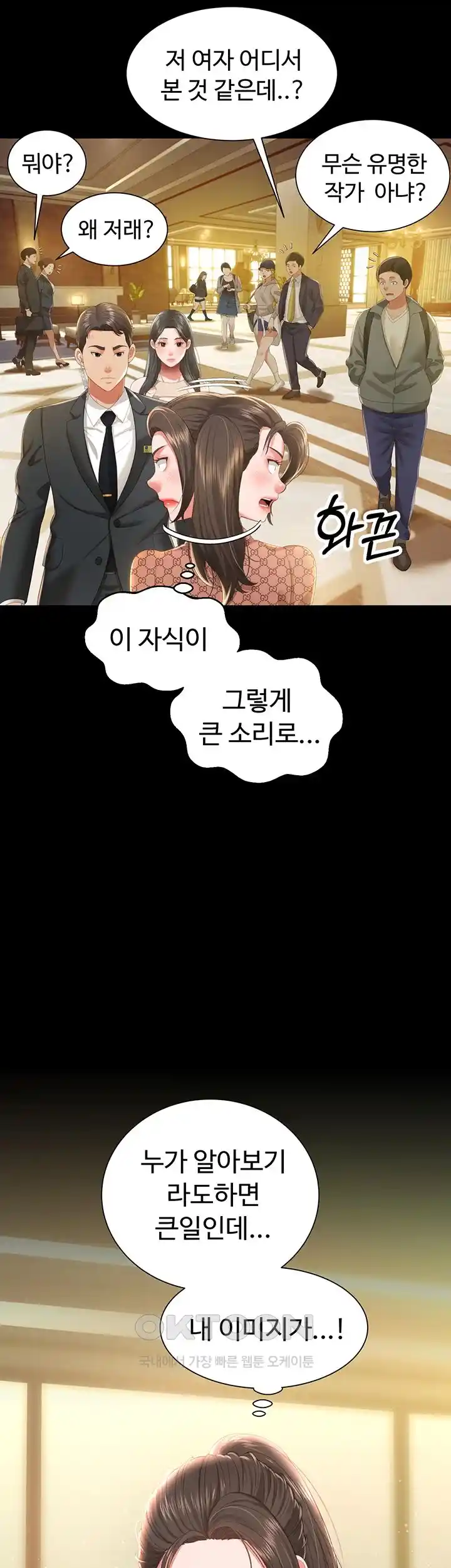 Phantom Sex King Raw page 29