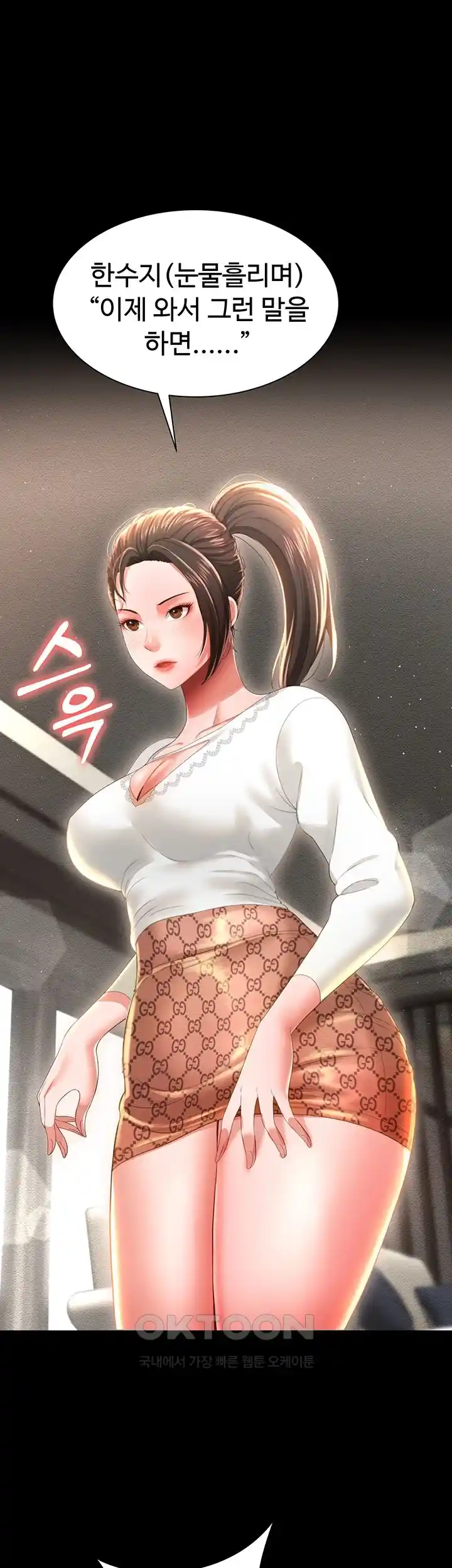 Phantom Sex King Raw page 37