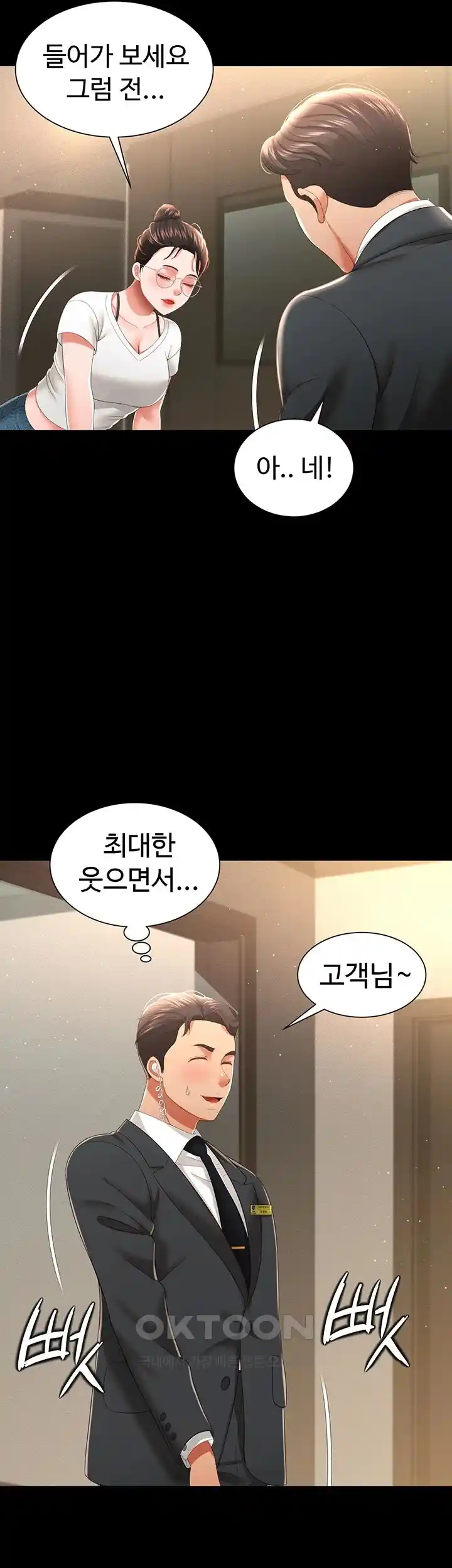 Phantom Sex King Raw page 49