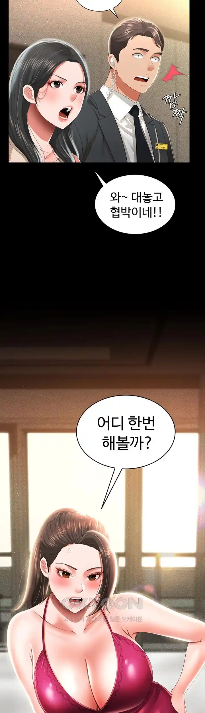 Phantom Sex King Raw page 53