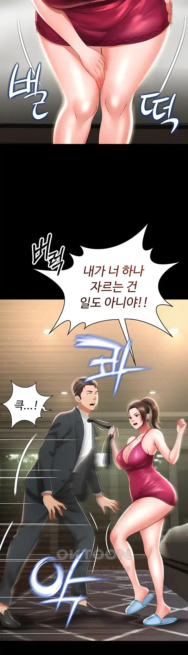 Phantom Sex King Raw page 54