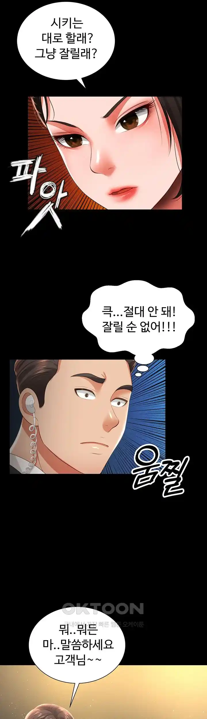 Phantom Sex King Raw page 55