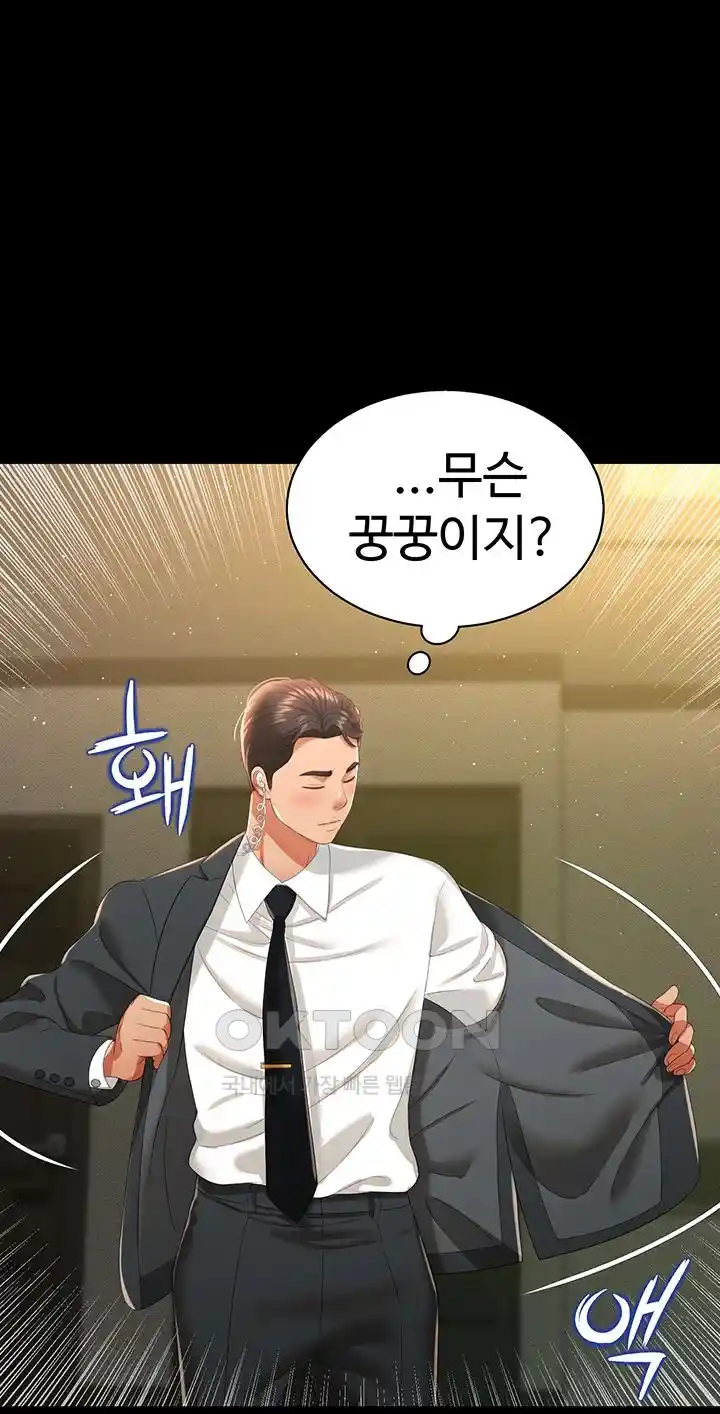 Phantom Sex King Raw page 57