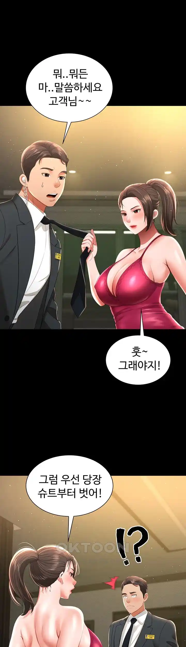 Phantom Sex King Raw page 1