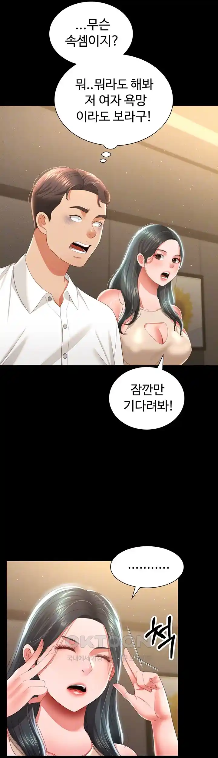 Phantom Sex King Raw page 6