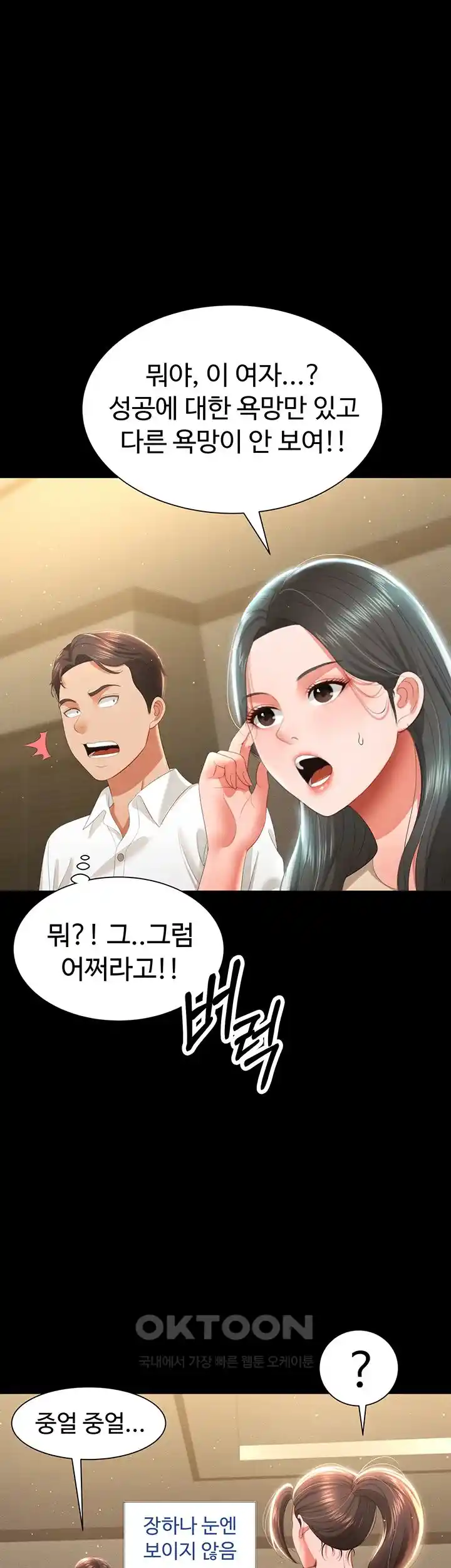 Phantom Sex King Raw page 7