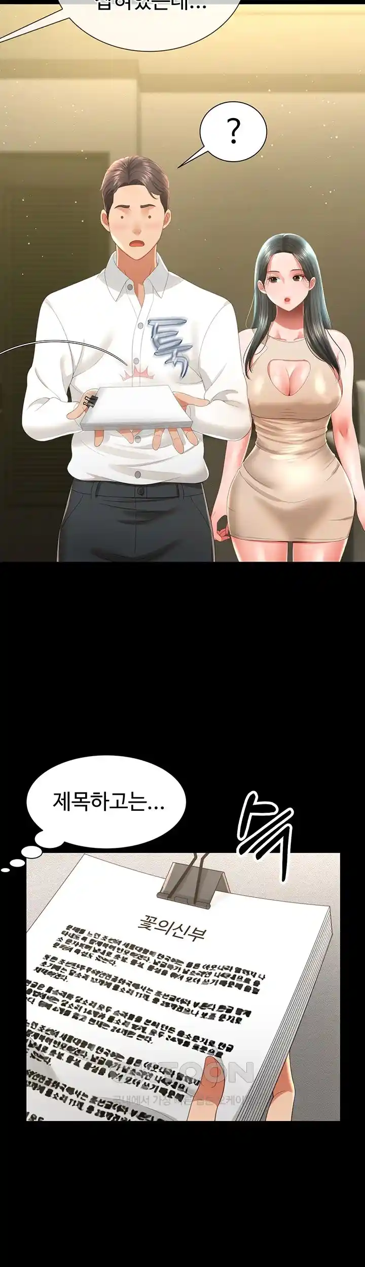 Phantom Sex King Raw page 10