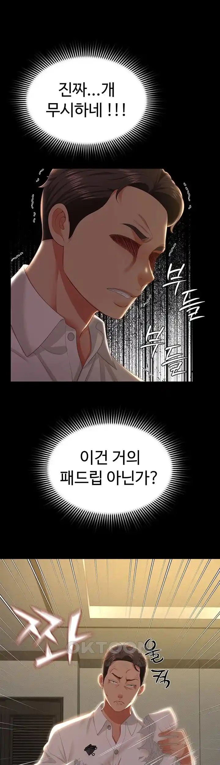 Phantom Sex King Raw page 21
