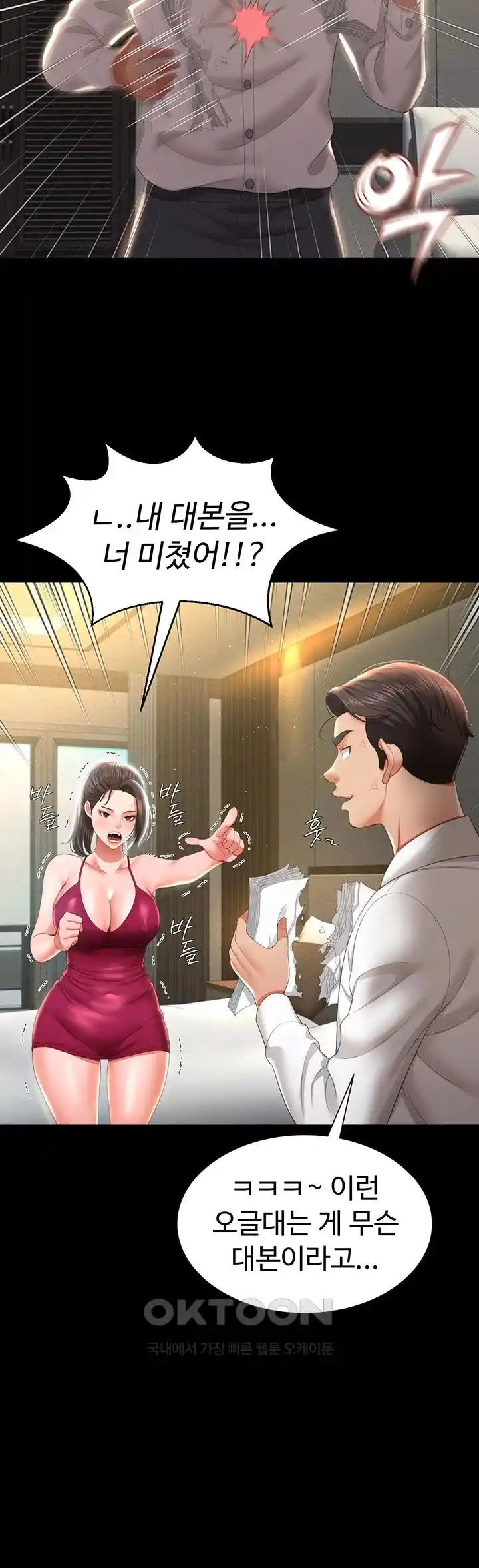 Phantom Sex King Raw page 22