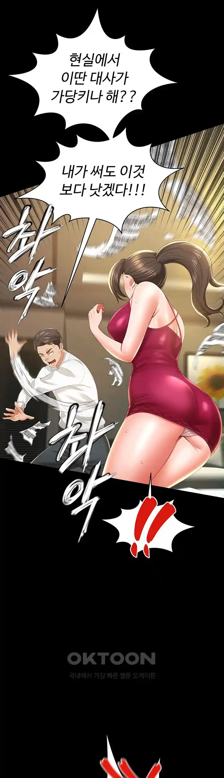 Phantom Sex King Raw page 23
