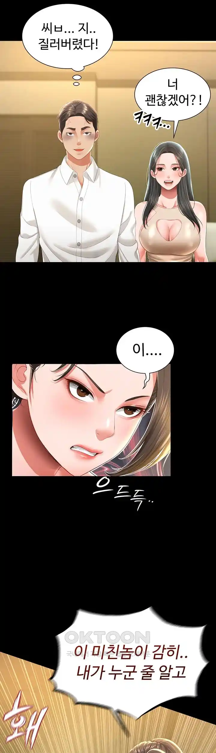 Phantom Sex King Raw page 26
