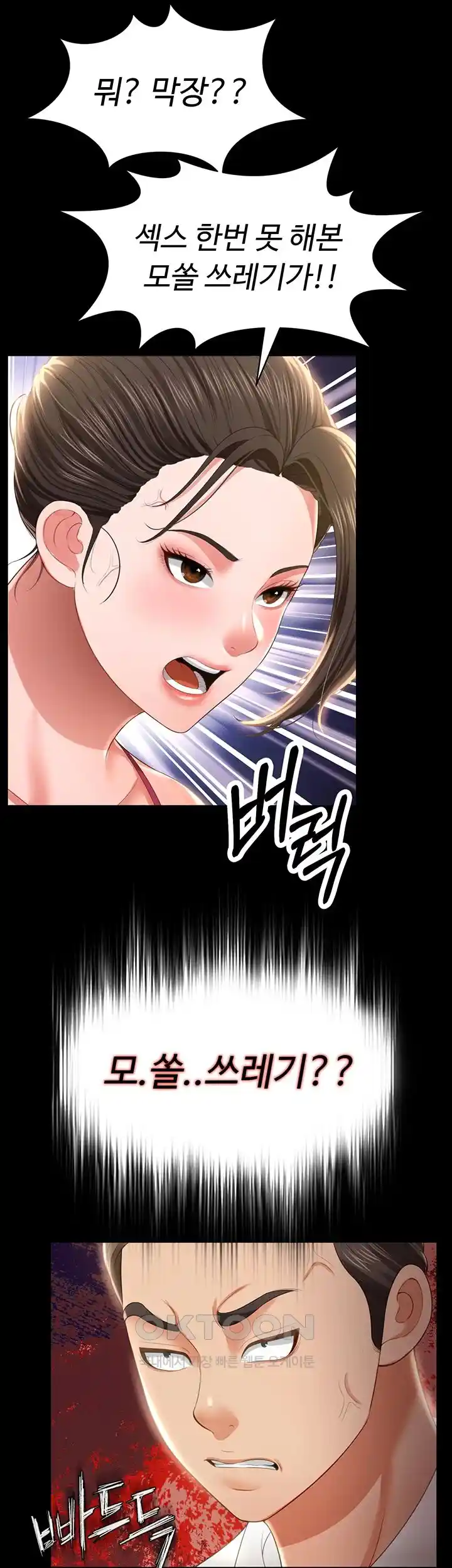 Phantom Sex King Raw page 29