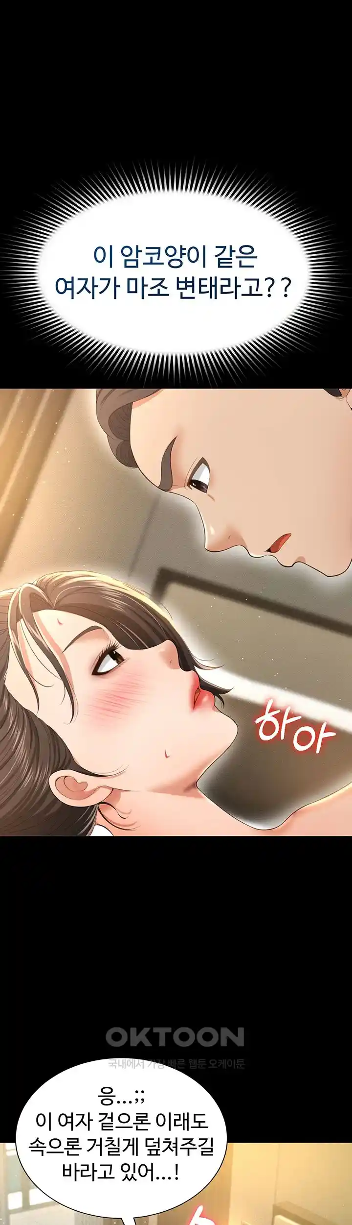 Phantom Sex King Raw page 34
