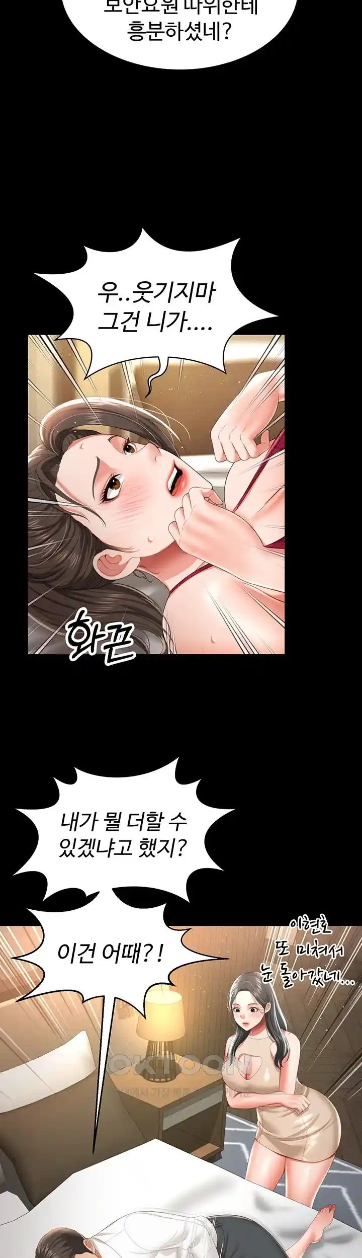 Phantom Sex King Raw page 44