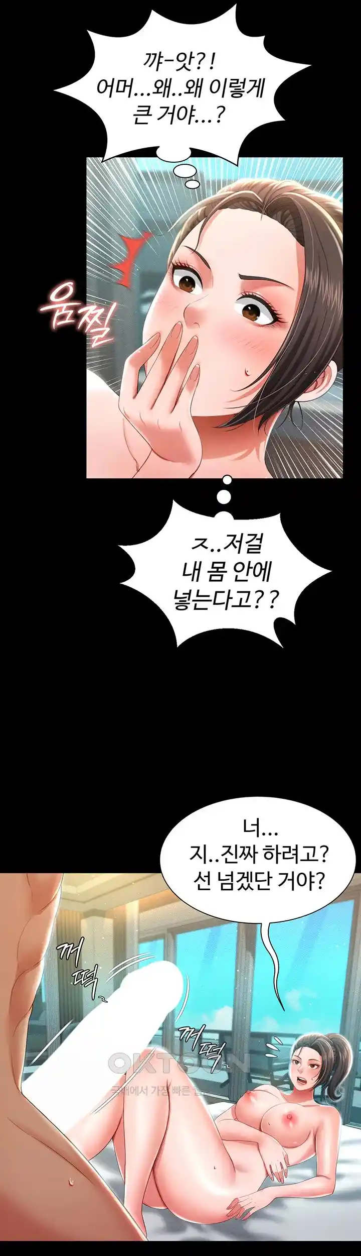 Phantom Sex King Raw page 49