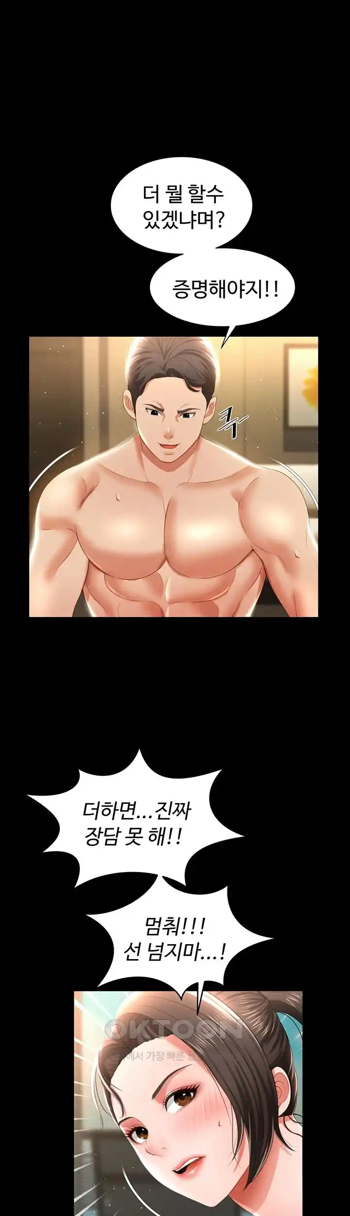 Phantom Sex King Raw page 50