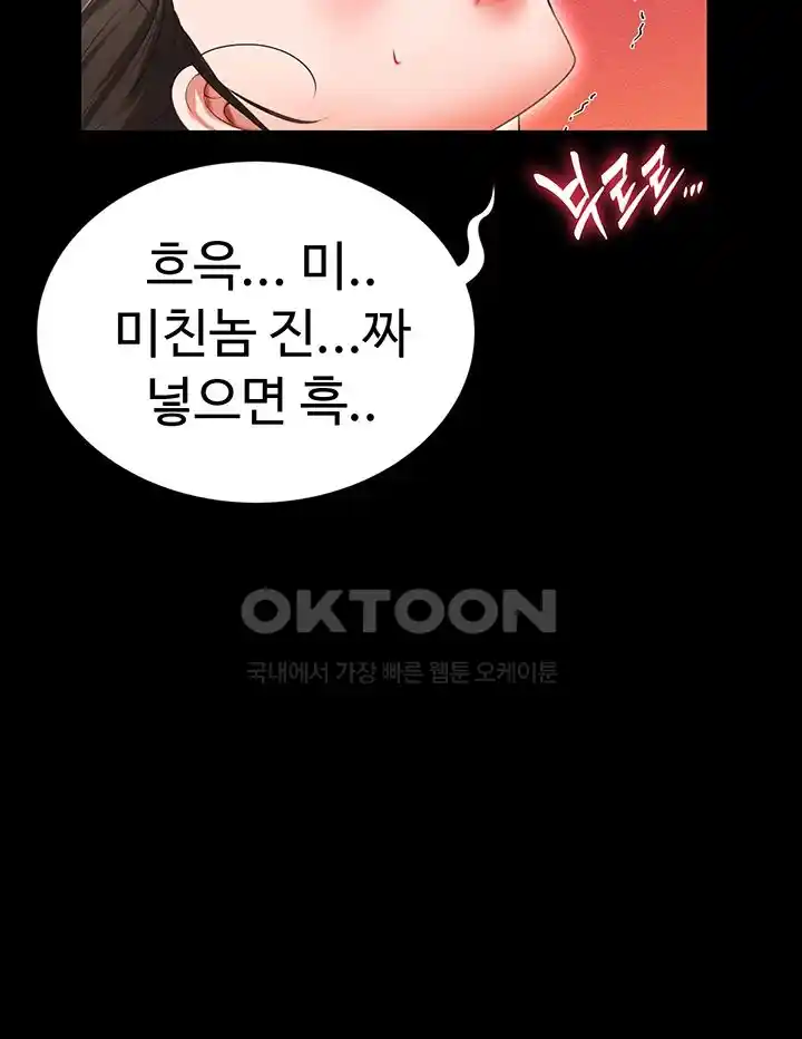 Phantom Sex King Raw page 55