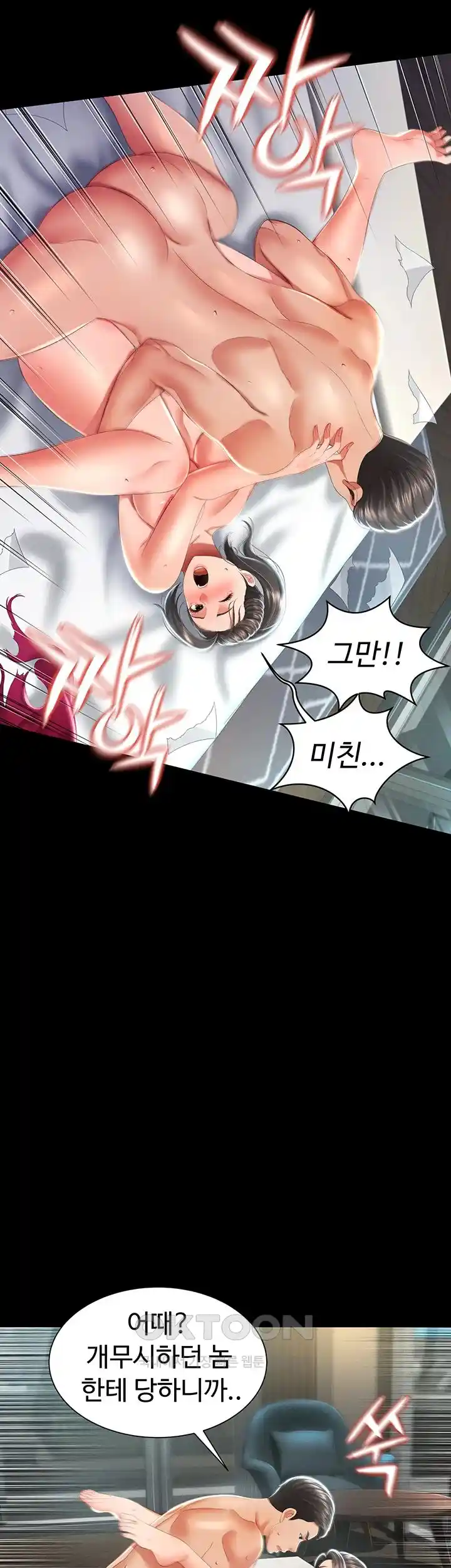 Phantom Sex King Raw page 6