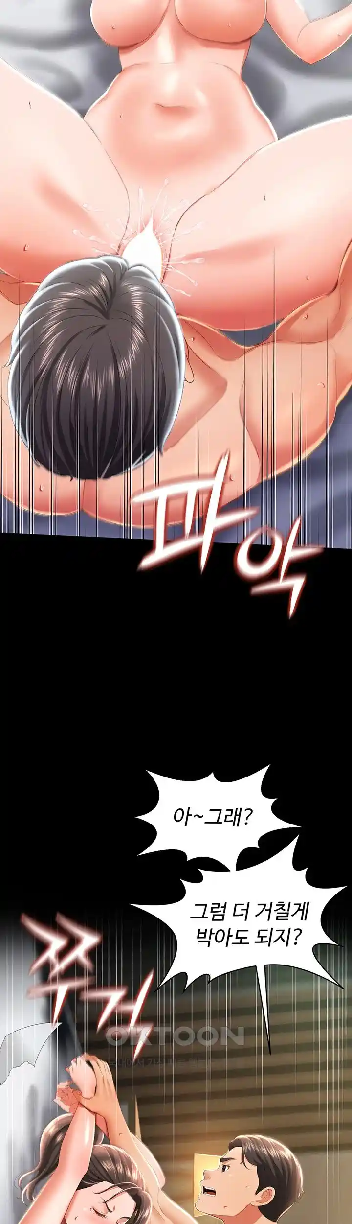 Phantom Sex King Raw page 18