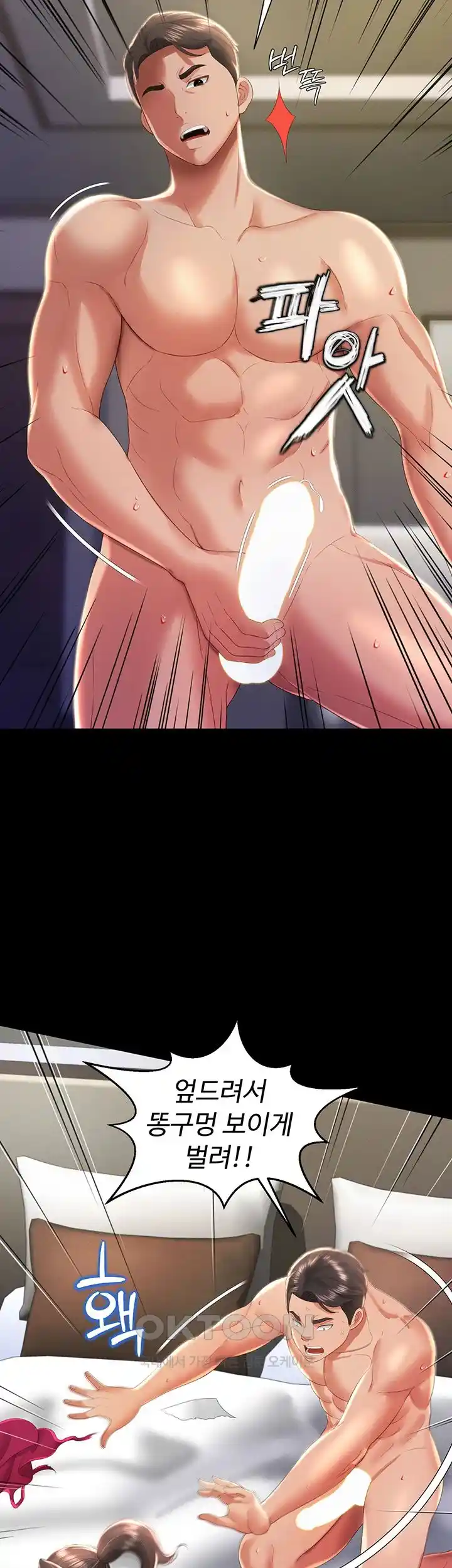 Phantom Sex King Raw page 30