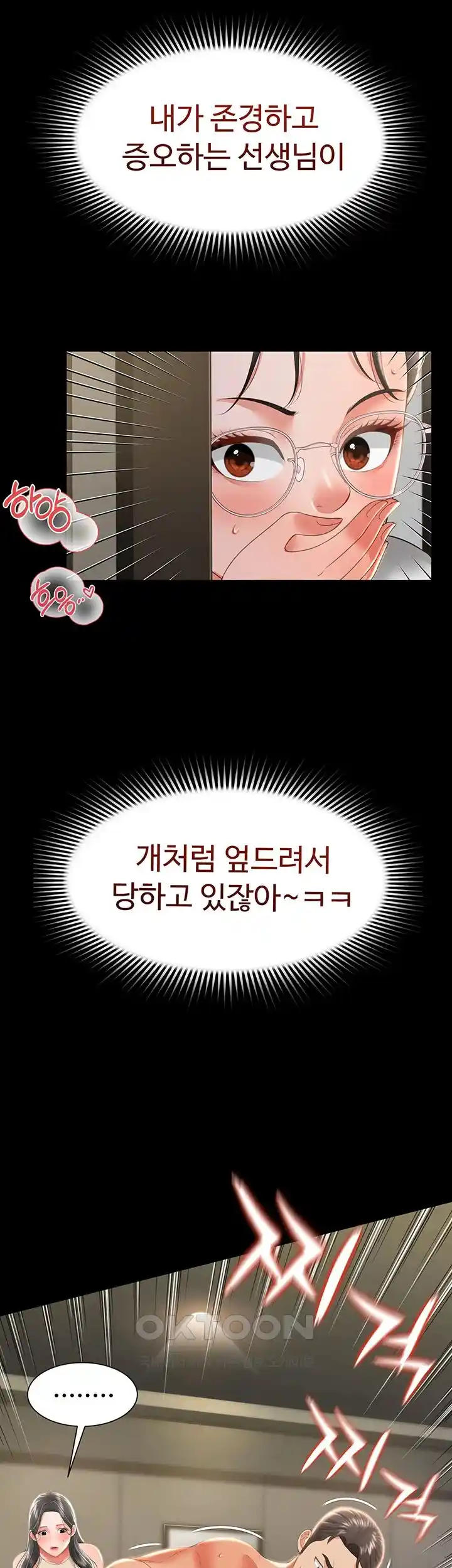 Phantom Sex King Raw page 51