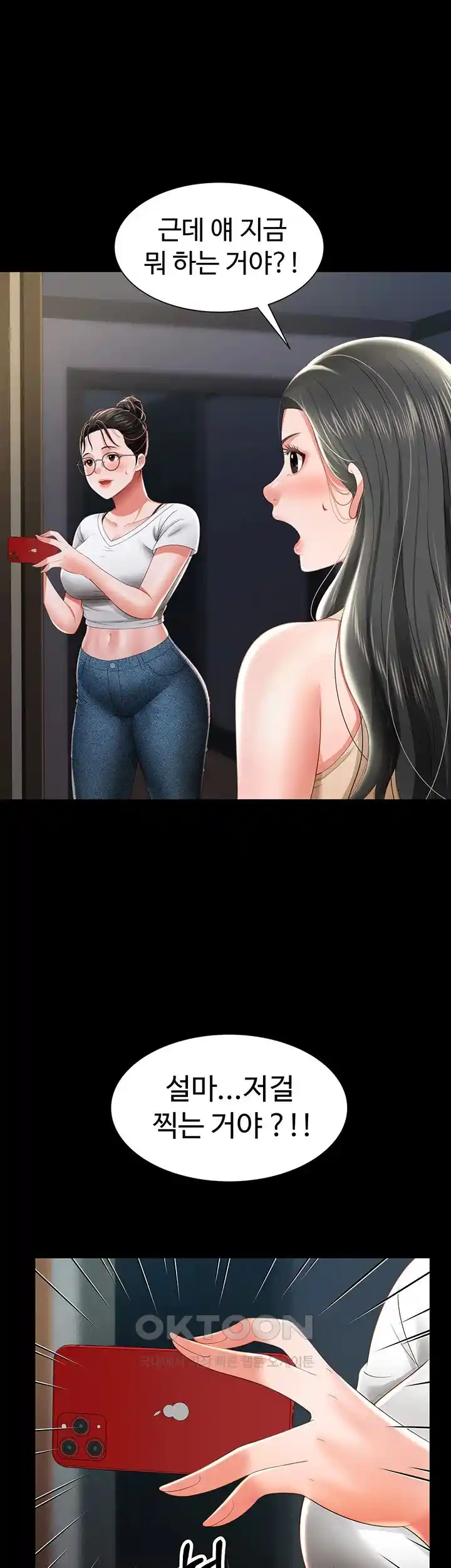 Phantom Sex King Raw page 57