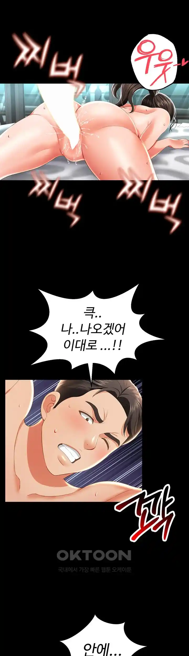 Phantom Sex King Raw page 1