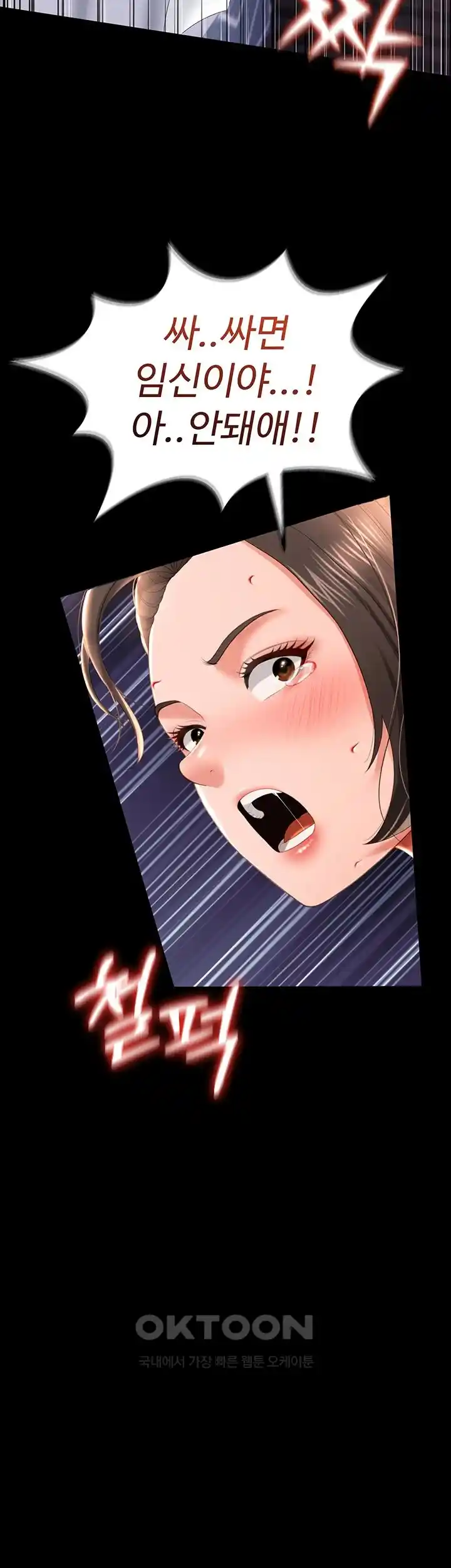 Phantom Sex King Raw page 4