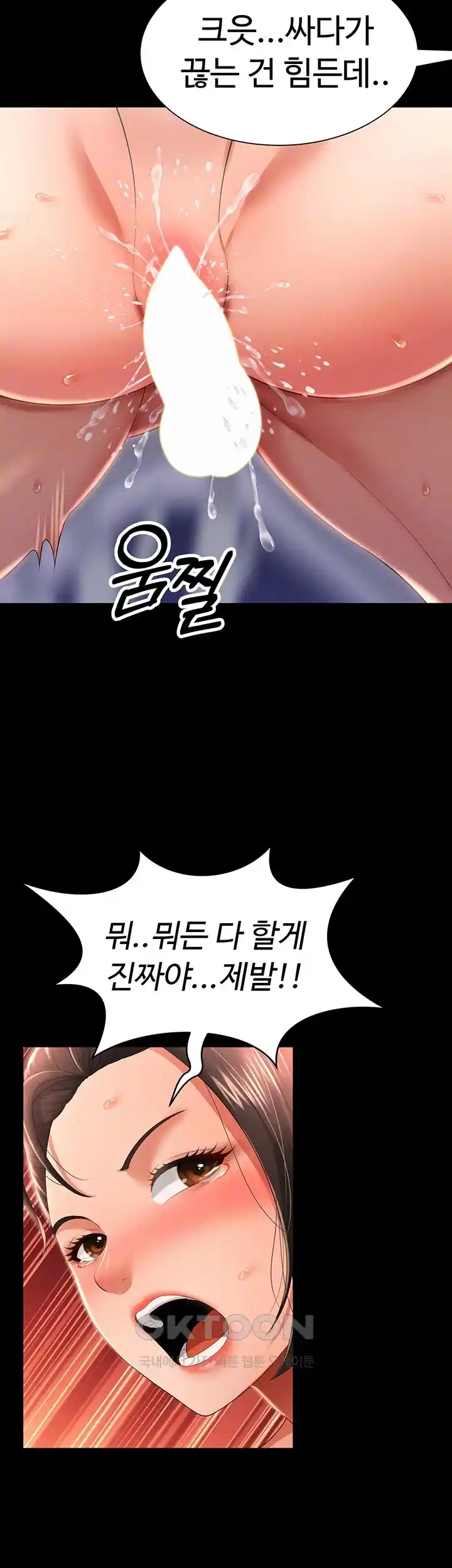 Phantom Sex King Raw page 7
