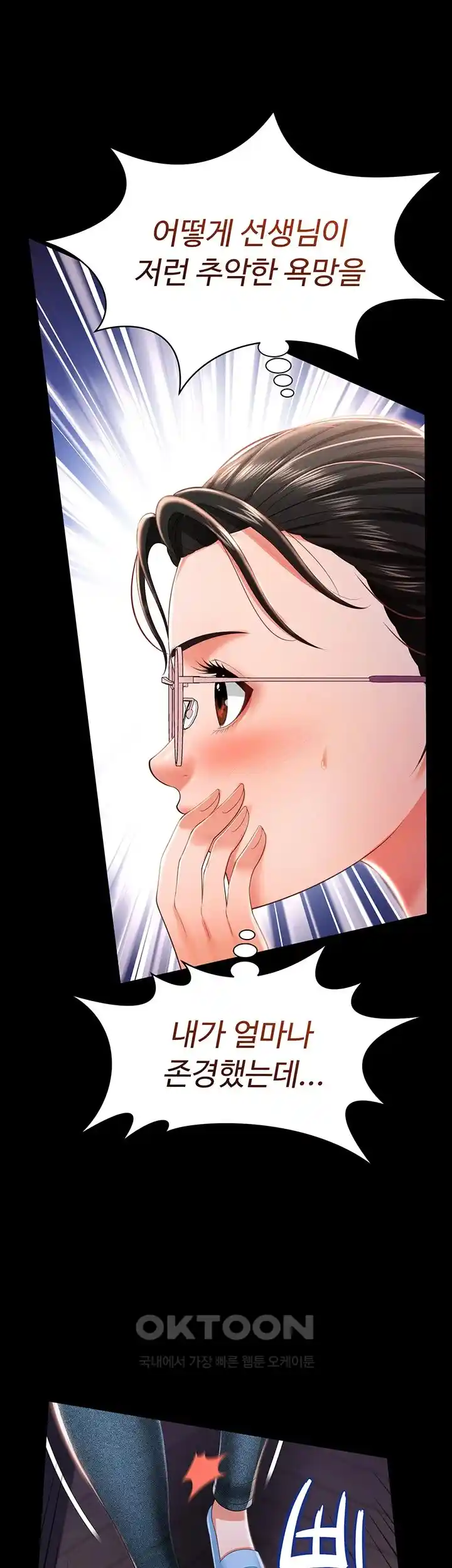 Phantom Sex King Raw page 26